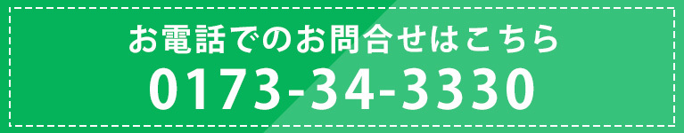 お電話でのお問合せはこちら
